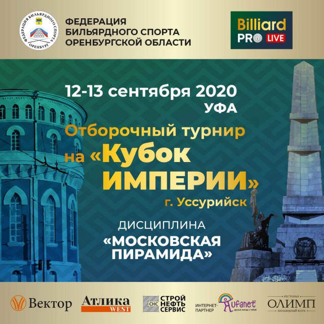 Отборочный турнир на Кубок "Империи"